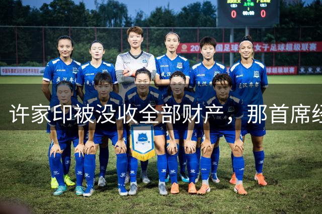 许家印被没收全部财产，那首席经济学家任泽平的巨额薪酬追缴了吗